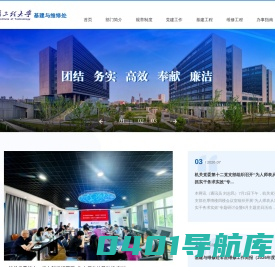 基建与维修处