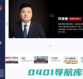 今捷会计集团-今捷财务-深耕财务服务行业17年