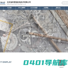 北京迪科普锐机电技术有限公司_电子电工