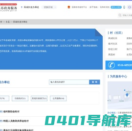 凤城街道办事处政务服务网