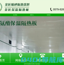 浙江金匠,金匠建筑装饰工程,浙江金匠建筑装饰工程有限公司,外墙装饰工程,金华外墙装饰工程,反射隔热涂料