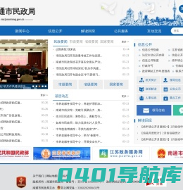 南通市民政局