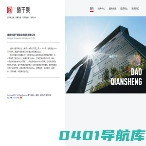 重庆市道千乘实业(集团)有限公司