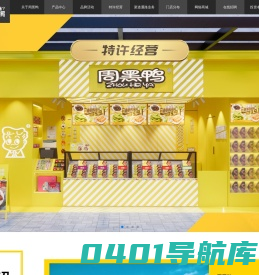 周黑鸭