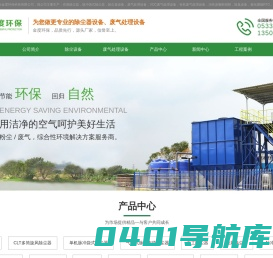 除臭设备,除尘器设备,废气处理设备,布袋除尘器,沸石转轮-山东金度环保科技有限公司