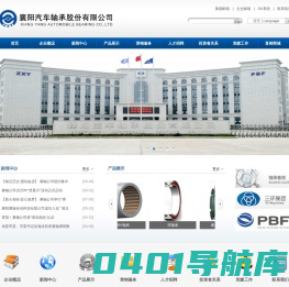 襄阳汽车轴承股份有限公司