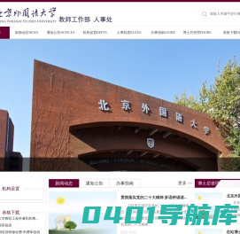 教师工作部 人事处