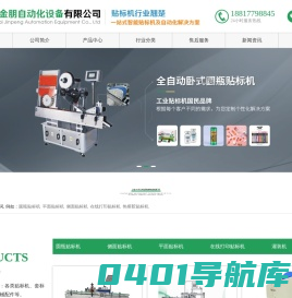 上海金朋自动化设备有限公司