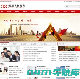 重庆市场调研公司-诚凯机构—市场调查、项目评估、项目策划、可研报告、商业计划书、满意度调查等。