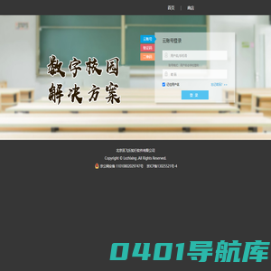 智慧校园