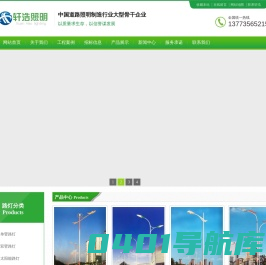 扬州市轩浩照明科技有限公司