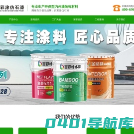 泉州百彩涂涂料有限公司|泉州内墙水漆厂商|外墙漆公司|仿大理石漆生产商