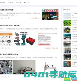 电动工具-气动工具-五金工具-液压工具（伴组文化传媒）