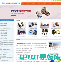 航空插头,电连接器-泰州市恒联电器有限公司