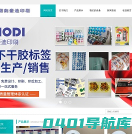长沙药品标签印刷_专业印刷不干胶_空白打印标签纸-湖南豪迪印刷有限公司