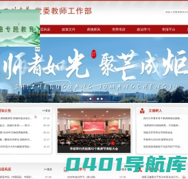 四川大学党委教师工作部