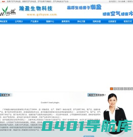 量子低频共振活水仪、量子低频共振富氢水机、量子系列产品、富氢水机、富氢水杯、富氢水壶、净水器、净水机、直饮水机、负离子空气净化器、便携式空气净化器、车载空气净化器、空气负离子康健仪，空气净化机生产销售企业―广州瀚盈生物科技发展有限公司--广州瀚盈生物科技发展有限公司