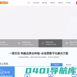 一搜百应-数字化营销服务平台-系统定制开发源码交付