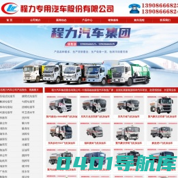 洗扫车_程力专用汽车股份有限公司_湖北程力汽车官网