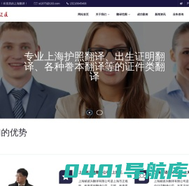 上海翻译公司_专业提供上海国外出生证明翻译与护照翻译及上海誊本翻译与上海各种证件翻译