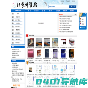 骨科培训，骨科会议，骨科书籍，骨科图书。髓核钳，椎板钳，骨刀，专著挂名，版权转让-北京博医德国际文化发展中心