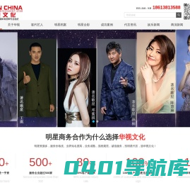 明星经纪公司,明星代言公司,明星演出公司,华视文化
