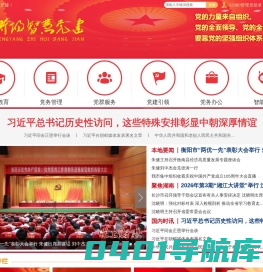 衡阳智慧党建