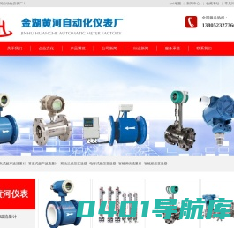 压力变送器-污水流量计-超声波流量计-金湖黄河自动化仪表厂