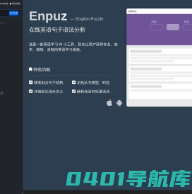 Enpuz - 在线英语句子语法分析