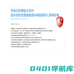 网站已经被阻止访问