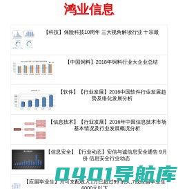鸿业信息