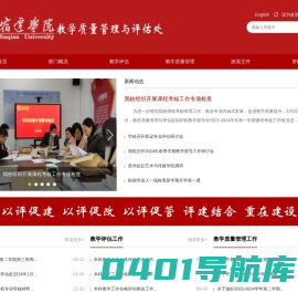 宿迁学院-教学评估办公室
