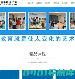 广东佛山演讲口才培训|少儿口才戏剧表演|主持人口才培训|普通话演讲培训班-德者