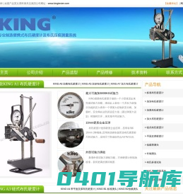 美国King便携式布氏硬度计中国总代理