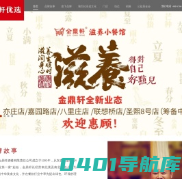 北京金鼎轩酒楼有限责任公司