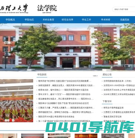 江西理工大学法学院