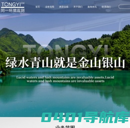 四川同一环境监测有限公司