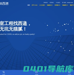 实验室设计规划_洁净室装修_无尘化车间装修EPC总包_动物房建设_手术室设计装修_上海CEIDI西递