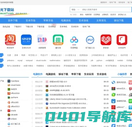 极光下载站_绿色软件免费下载_手机应用商店