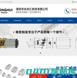 微型直流减速电机_永磁直流电机马达_无刷空心杯马达电机工厂_深圳市欣东汇科技有限公司