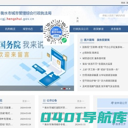 衡水市城市管理综合行政执法局