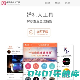婚语app 婚礼人档期管理工具 为婚礼人而生！