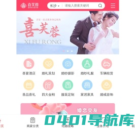 长沙婚宴酒店预订_长沙婚礼策划_长沙婚纱摄影【喜芙蓉】