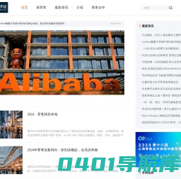 零售商业评论-零售电商评论 新零售、电商影响力媒体！