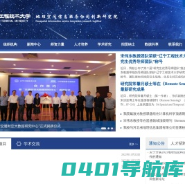 地理空间信息服务协同创新研究院