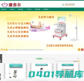 耳声发射听力筛查仪,耳声发射检测仪,听力筛查仪,新生儿听力筛查仪-康奈尔