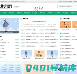 免费学习网_学习方法技巧_中小学生免费在线学习网站
