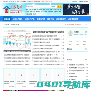 卫浴之家-专注于卫浴,洁具,卫浴柜等装饰材料的资讯信息-卫浴之家jc4.cn