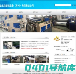 金友信智能装备（苏州）有限责任公司|整浆并|整浆机生产厂家_