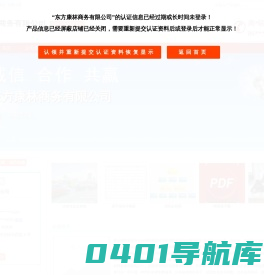 主营：朱诺珂儿-东方康林商务有限公司